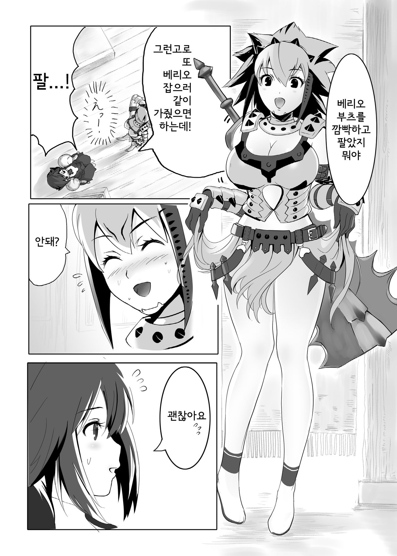 hokakuni narimashita 3 page 8 full