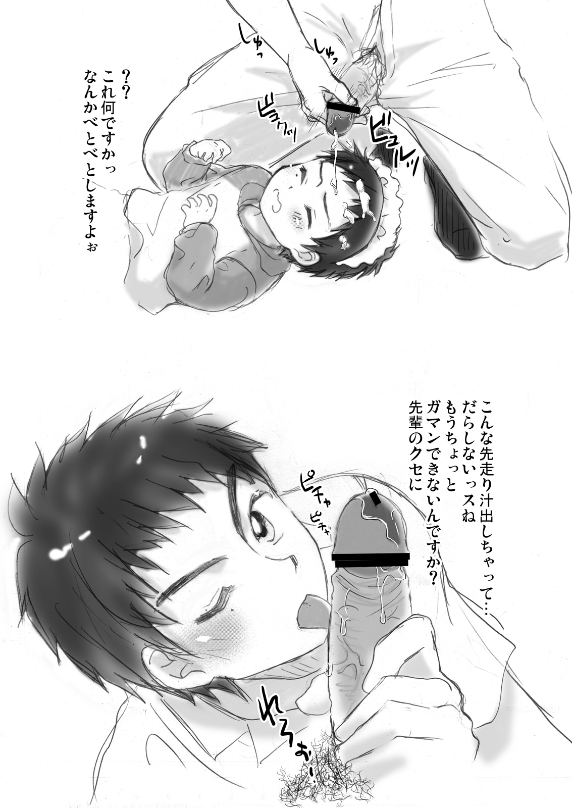 Fujishiro ni Namete morai mashita. page 10 full