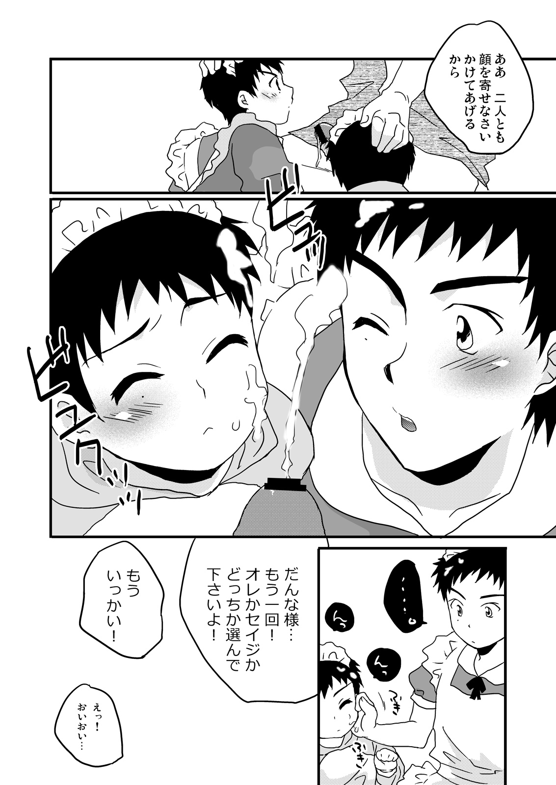 Fujishiro ni Namete morai mashita. page 9 full
