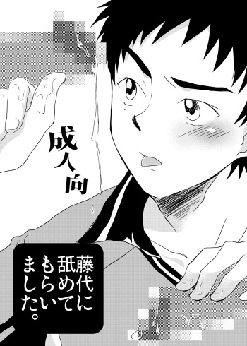 Fujishiro ni Namete morai mashita. cover