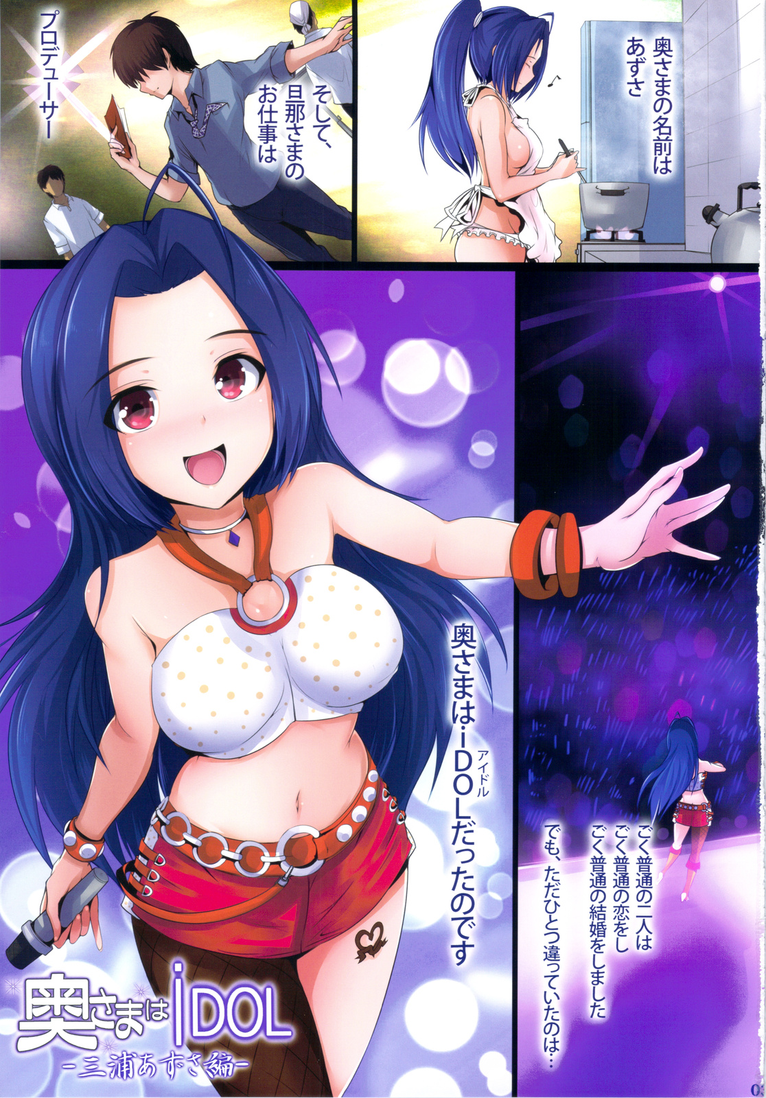 Okusama wa iDOL -Miura Azusa hen- page 2 full