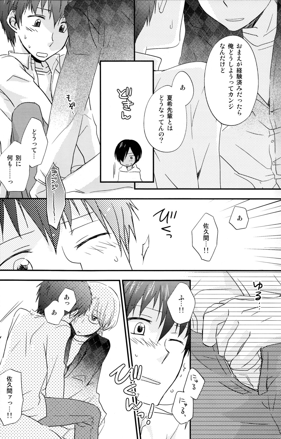 Naisho ni Shiyou ne page 10 full