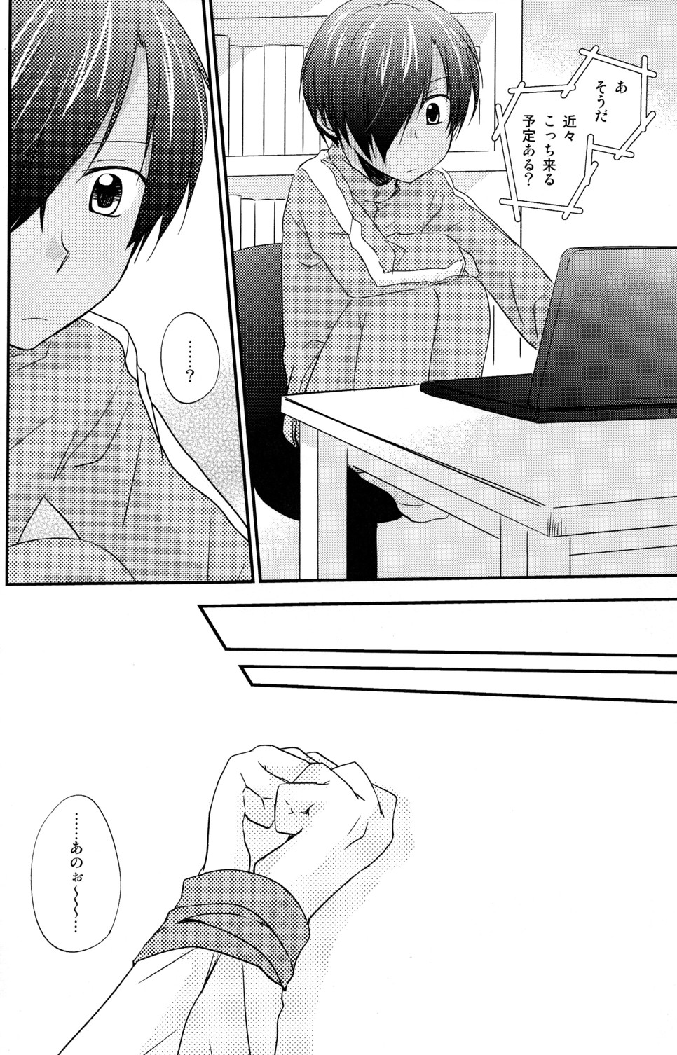 Naisho ni Shiyou ne page 6 full