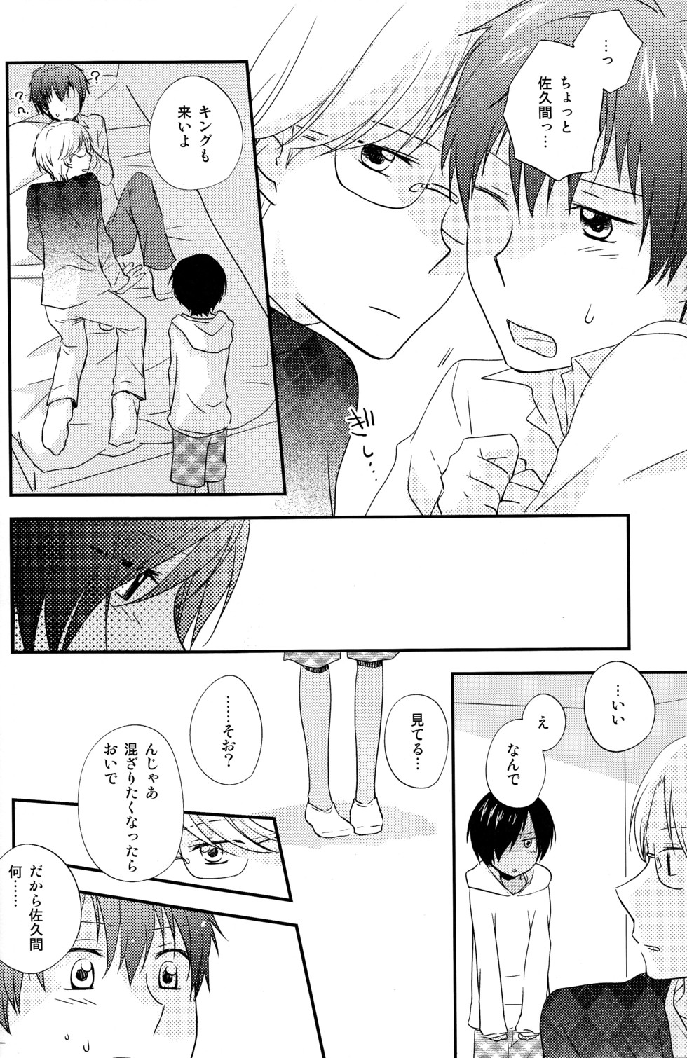 Naisho ni Shiyou ne page 8 full