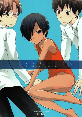 Naisho ni Shiyou ne cover