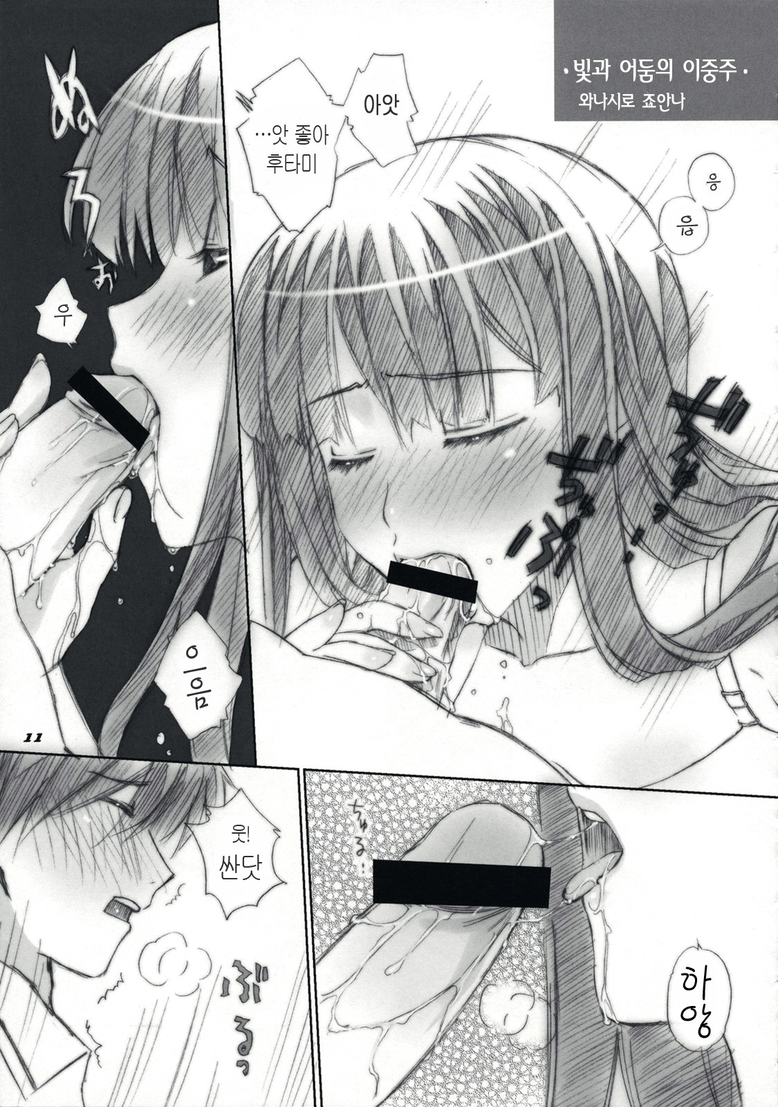 &amp; Happy Paranoia  ...to be 'kissin' you GOD WIND page 10 full