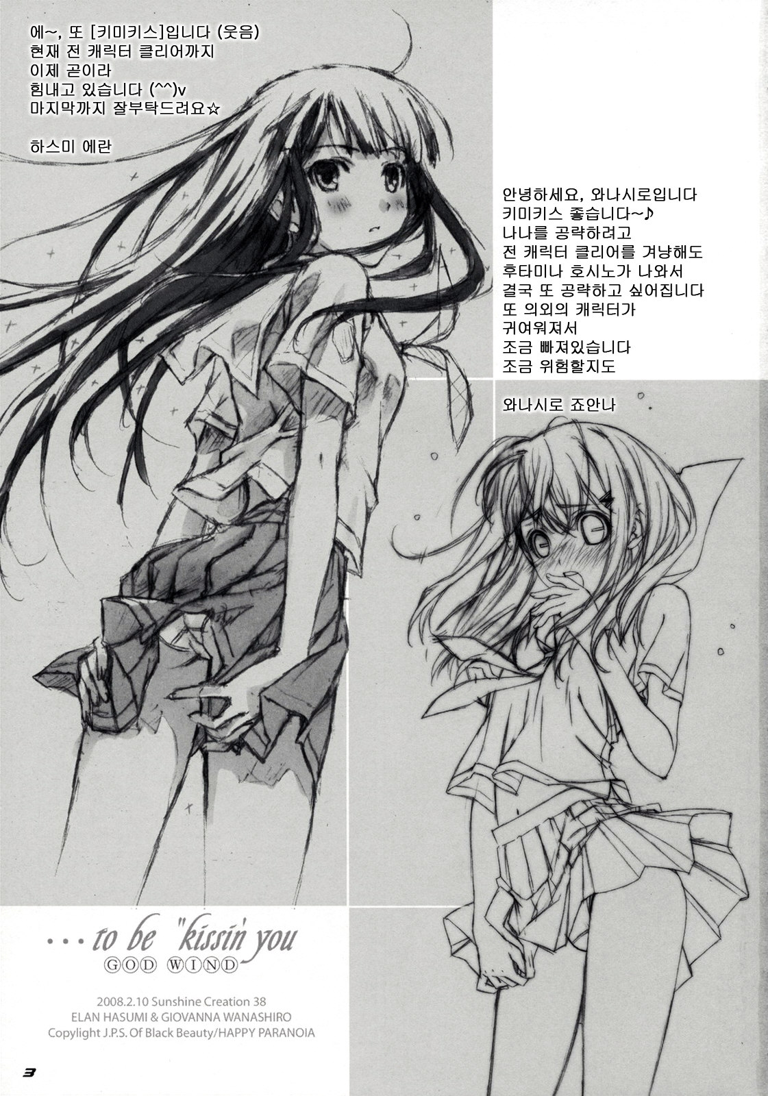 &amp; Happy Paranoia  ...to be 'kissin' you GOD WIND page 2 full