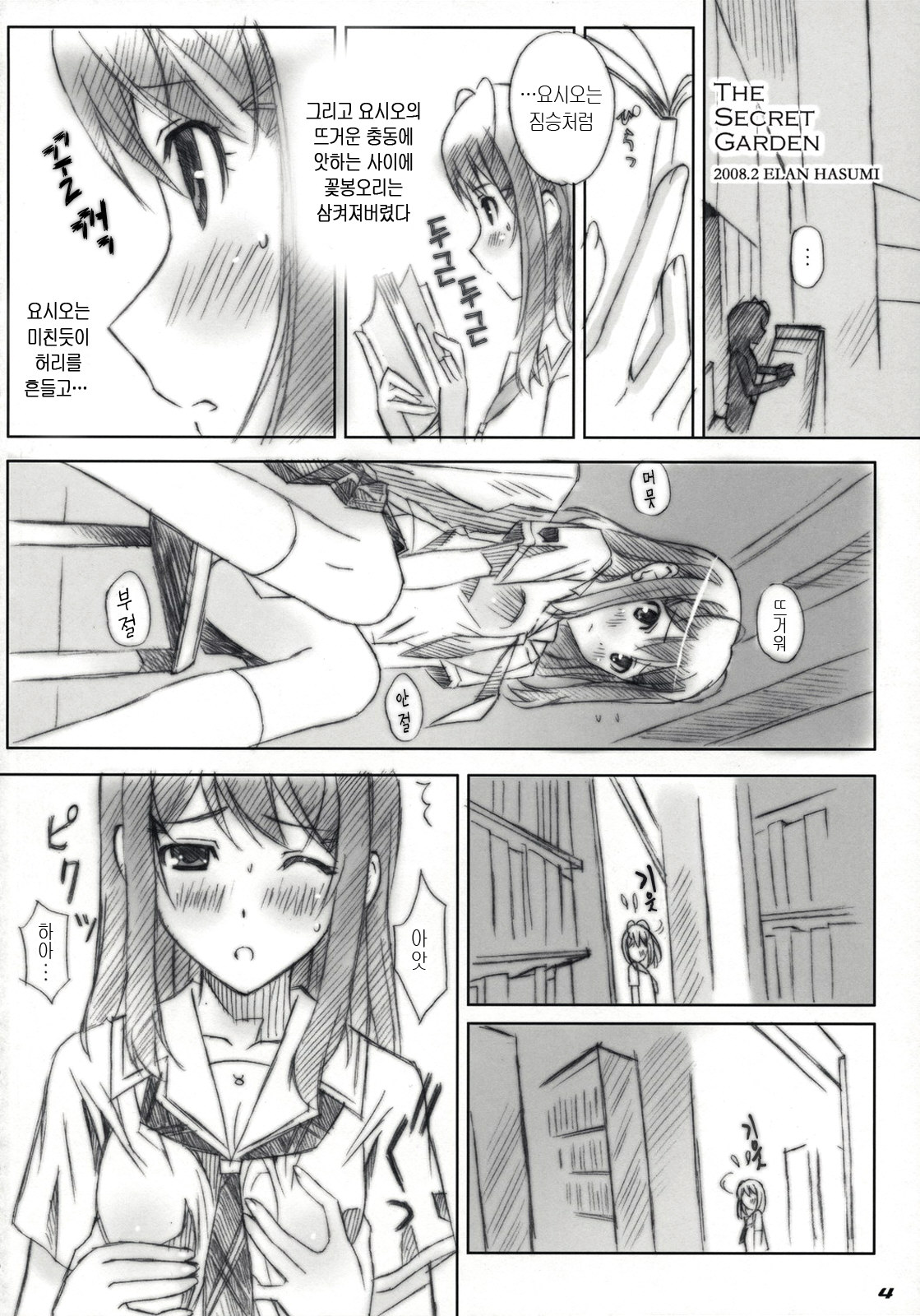 &amp; Happy Paranoia  ...to be 'kissin' you GOD WIND page 3 full