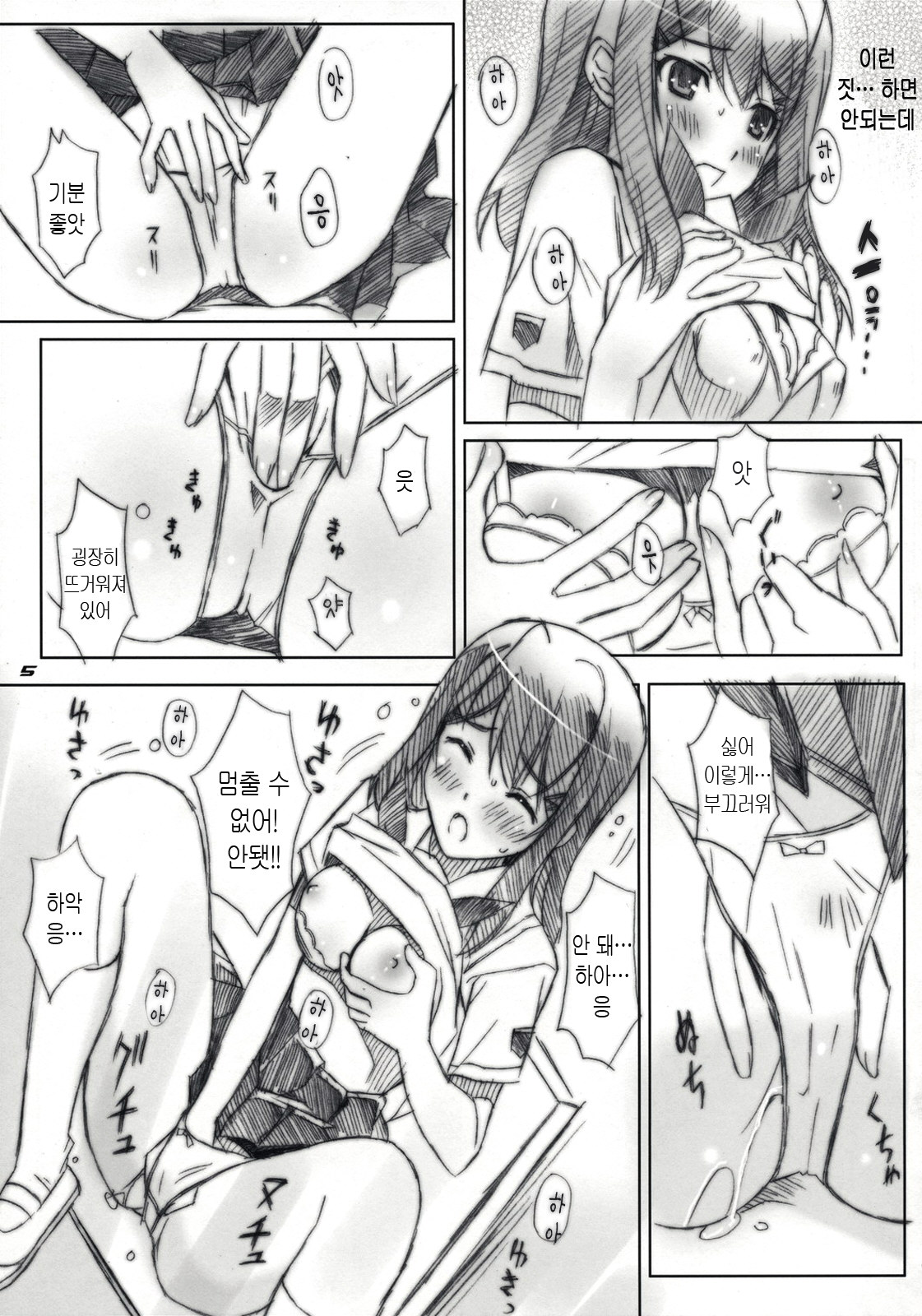 &amp; Happy Paranoia  ...to be 'kissin' you GOD WIND page 4 full