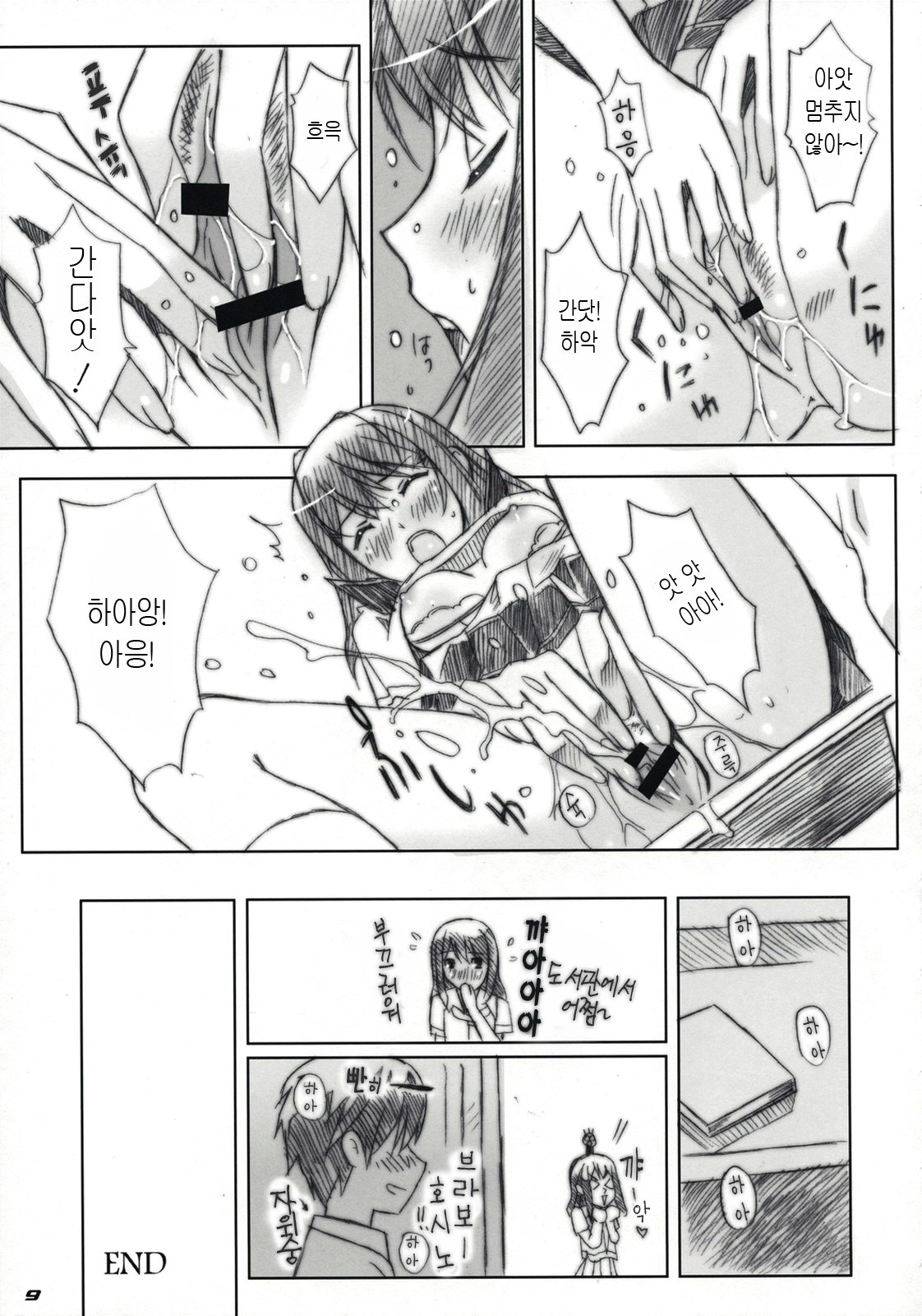 &amp; Happy Paranoia  ...to be 'kissin' you GOD WIND page 8 full
