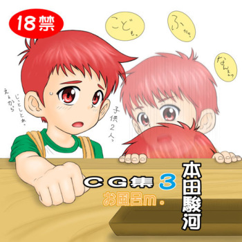 CG Shuu 3 - Ofuro m. cover