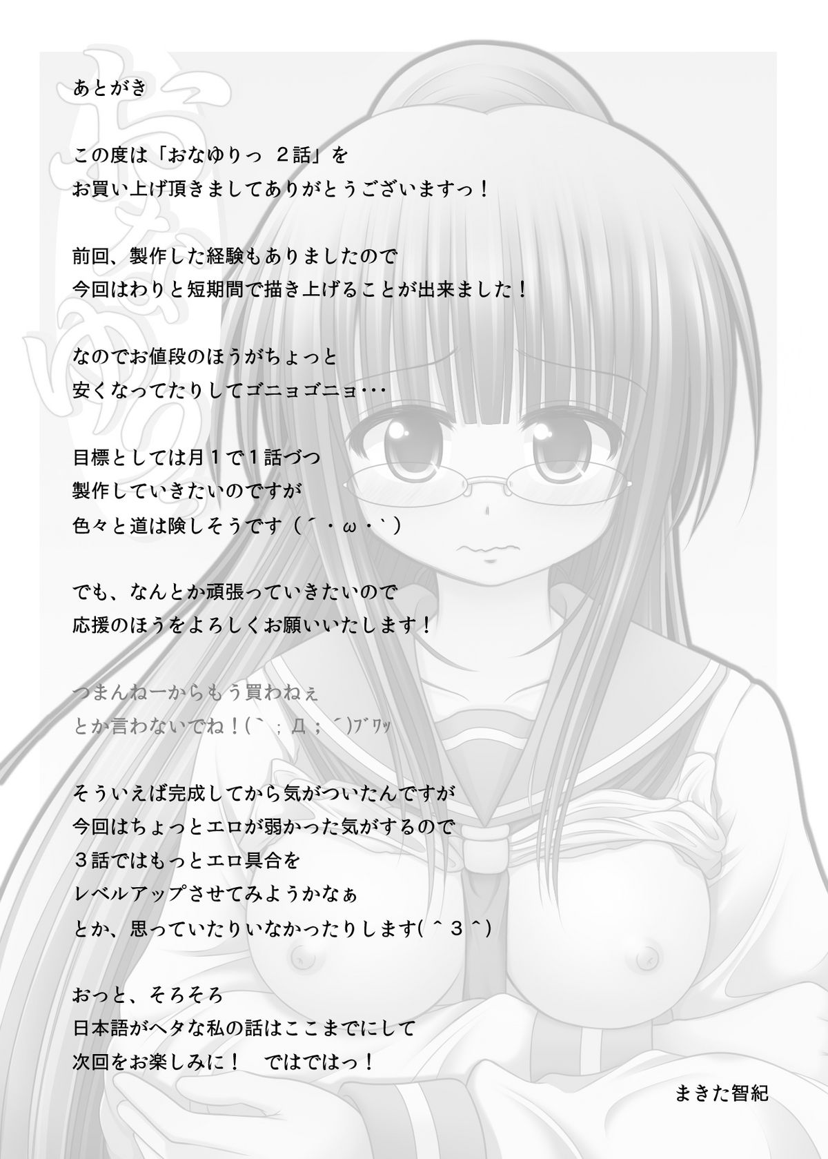 Onayuri Ch. 2 page 2 full