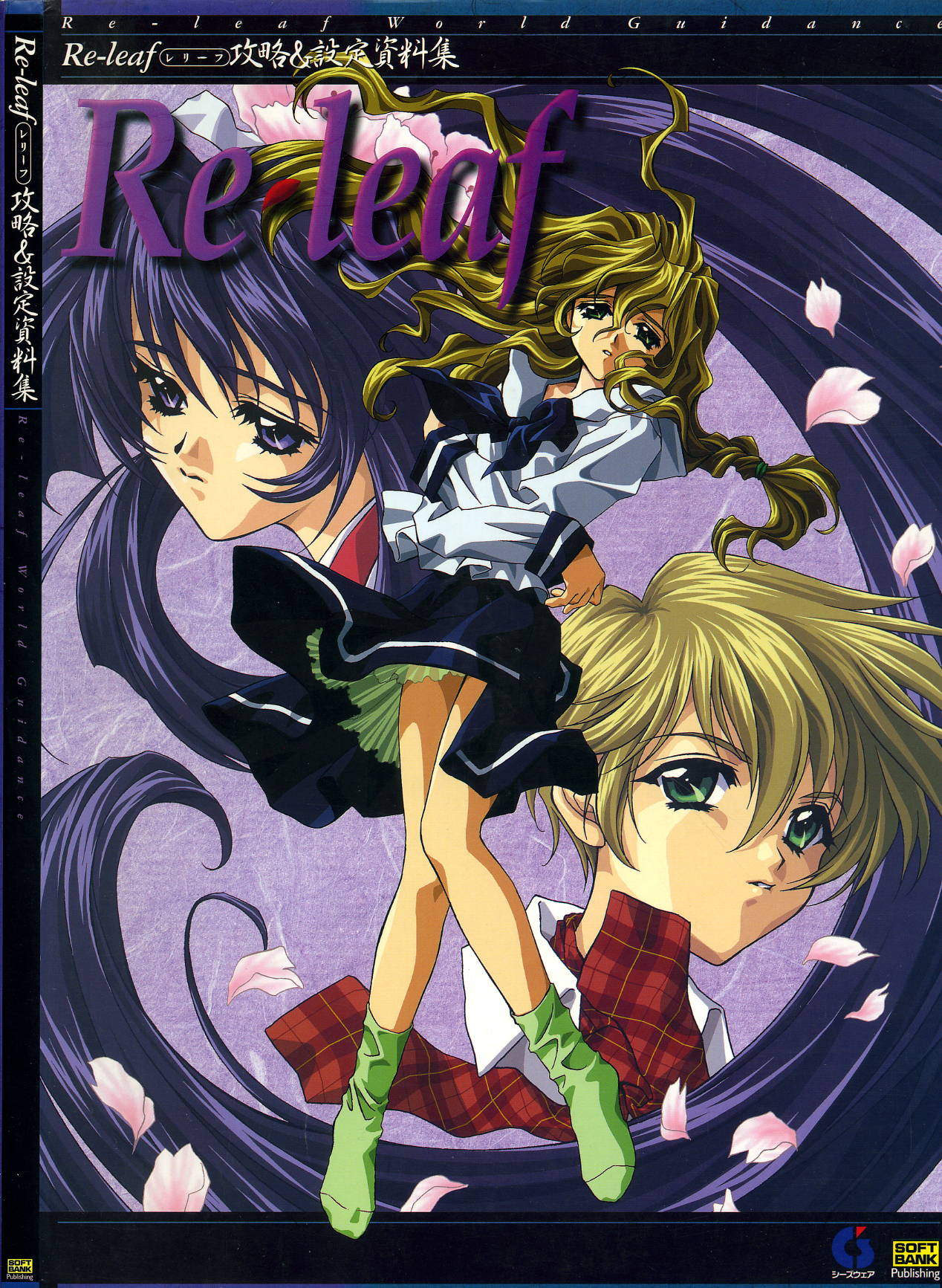 Re-leaf Kouryaku &amp; Settei Shiryoushuu page 1 full