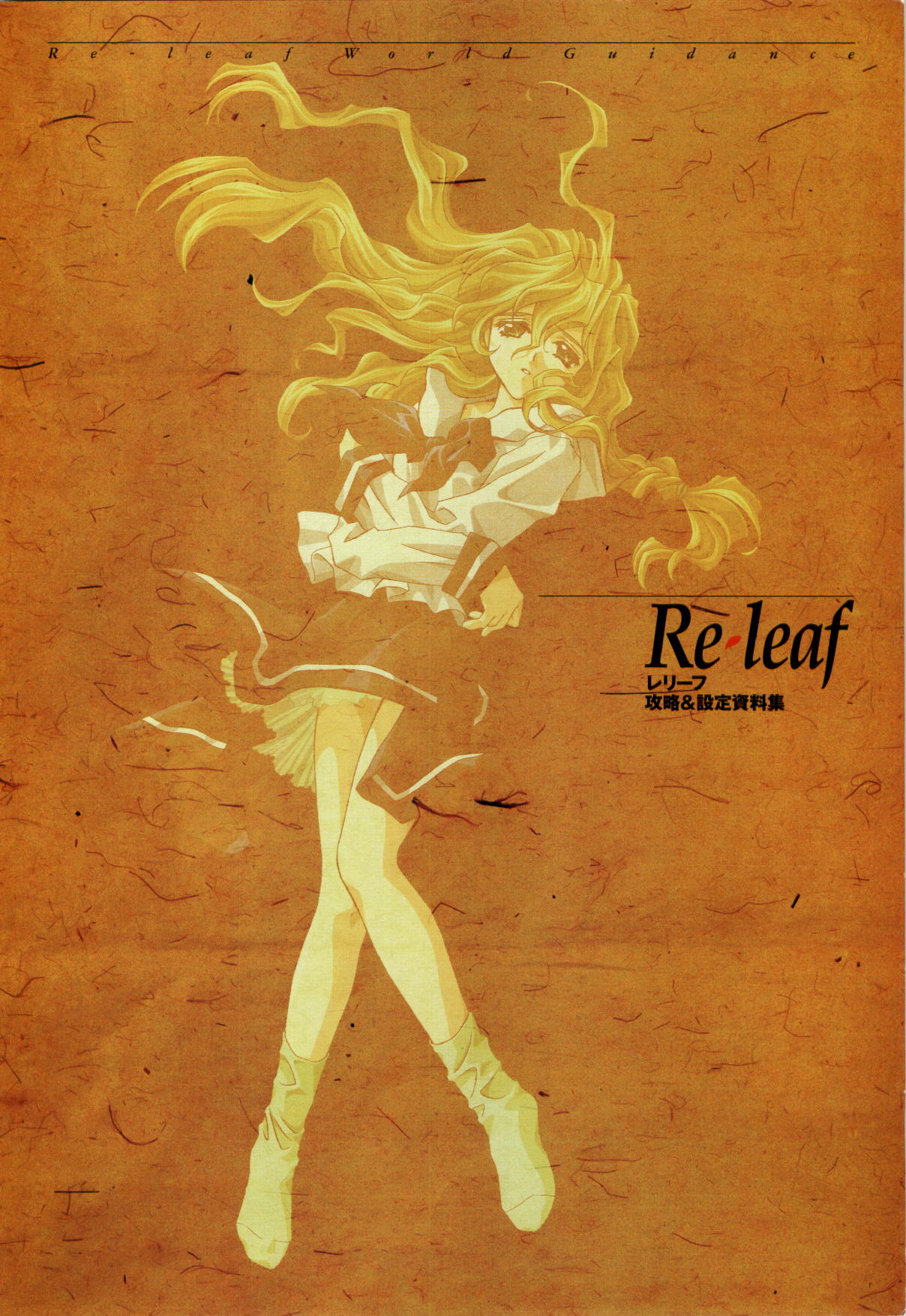 Re-leaf Kouryaku &amp; Settei Shiryoushuu page 2 full
