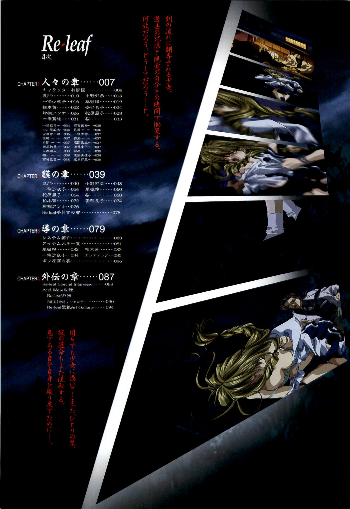 Re-leaf Kouryaku &amp; Settei Shiryoushuu page 7 full