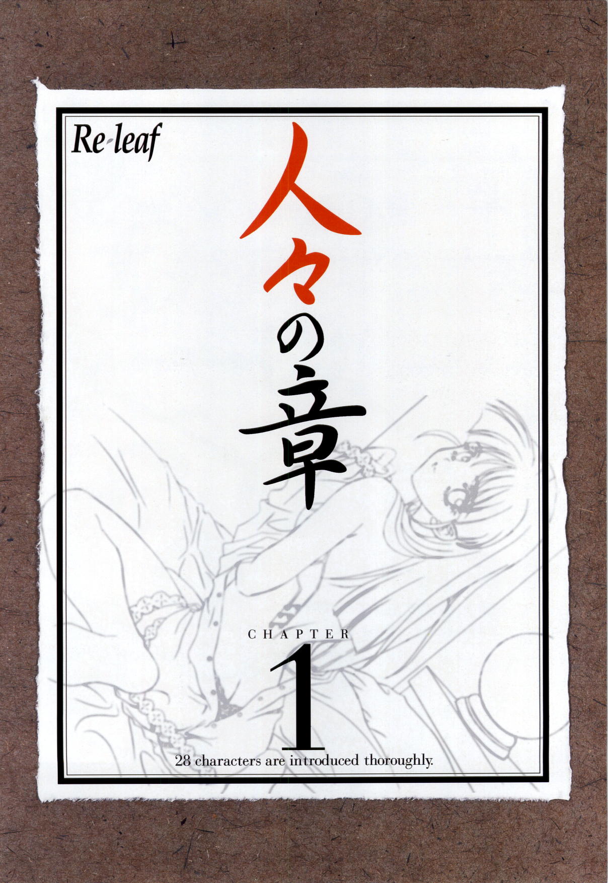 Re-leaf Kouryaku &amp; Settei Shiryoushuu page 8 full