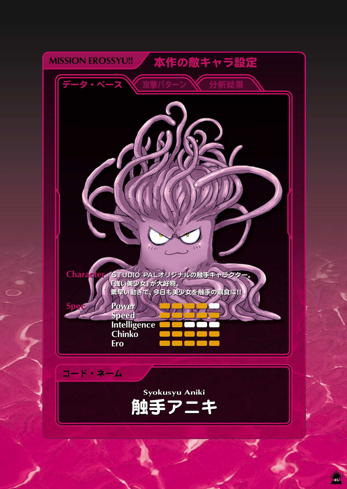 Eros Shu!! page 2 full