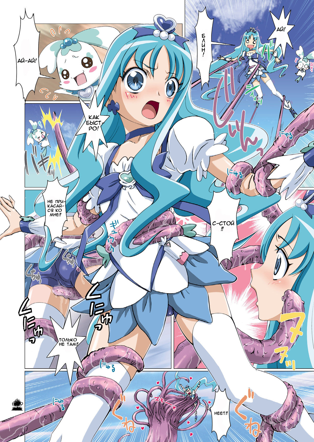Eros Shu!! page 4 full