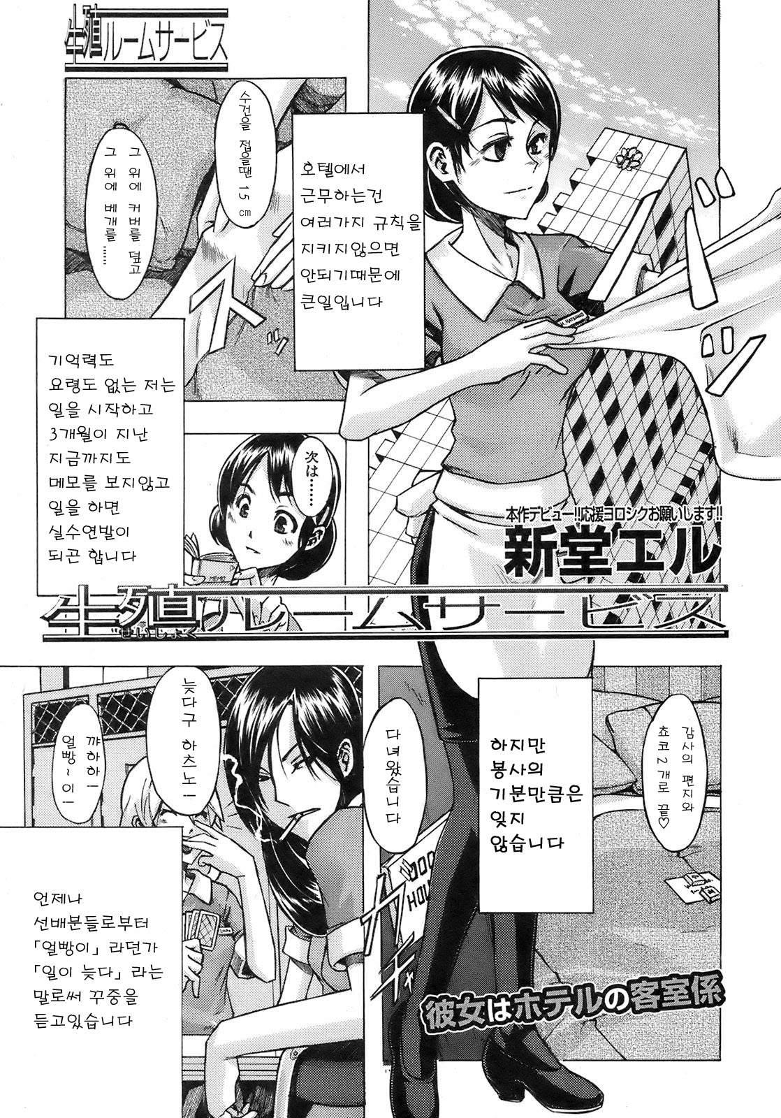 Seishoku Room Service page 1 full