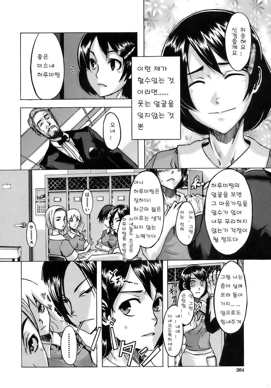 Seishoku Room Service page 2 full