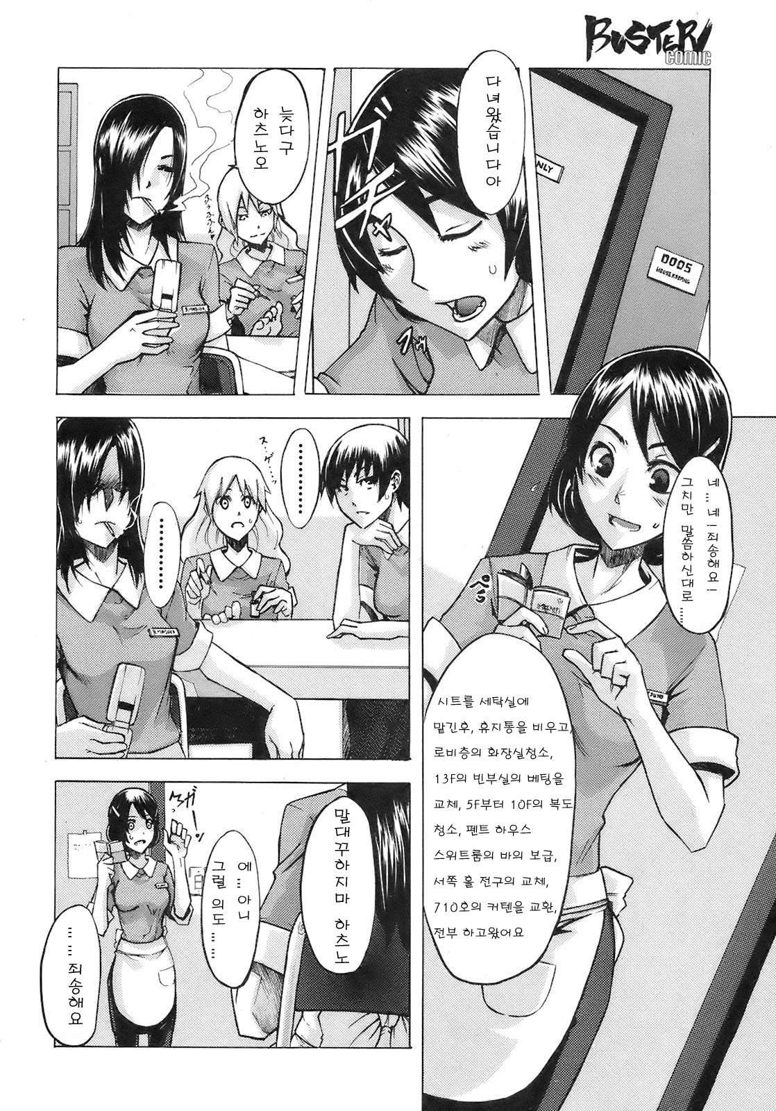 Seishoku Room Service page 4 full