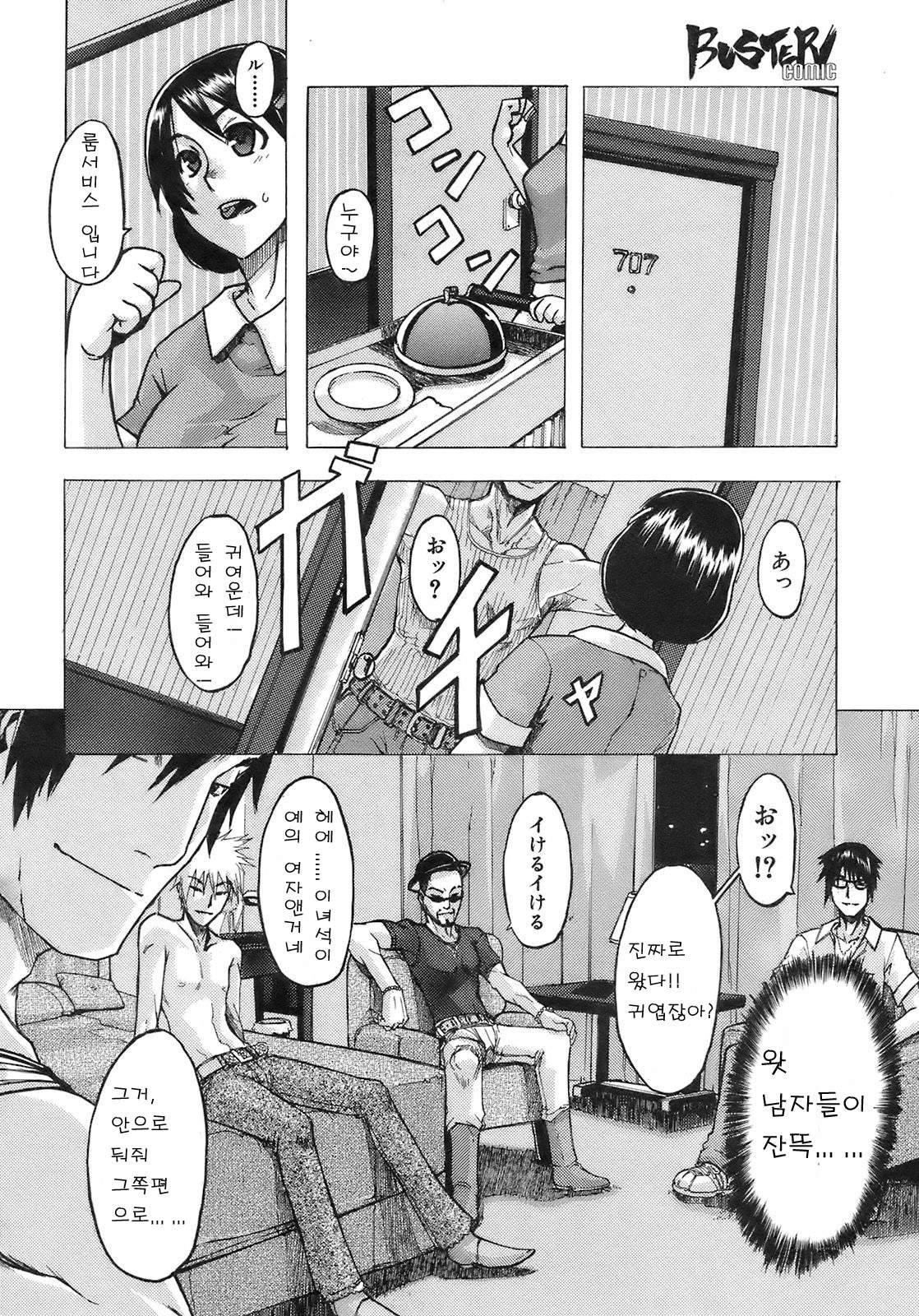 Seishoku Room Service page 6 full