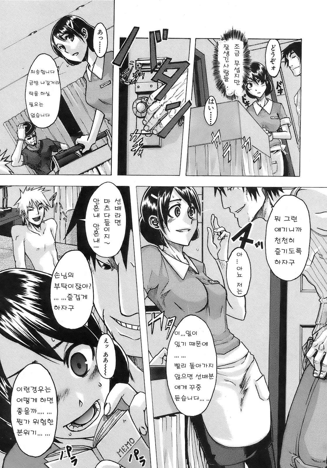 Seishoku Room Service page 7 full