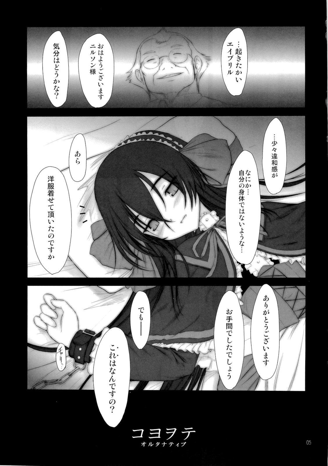 Petite Soeur 06 page 4 full
