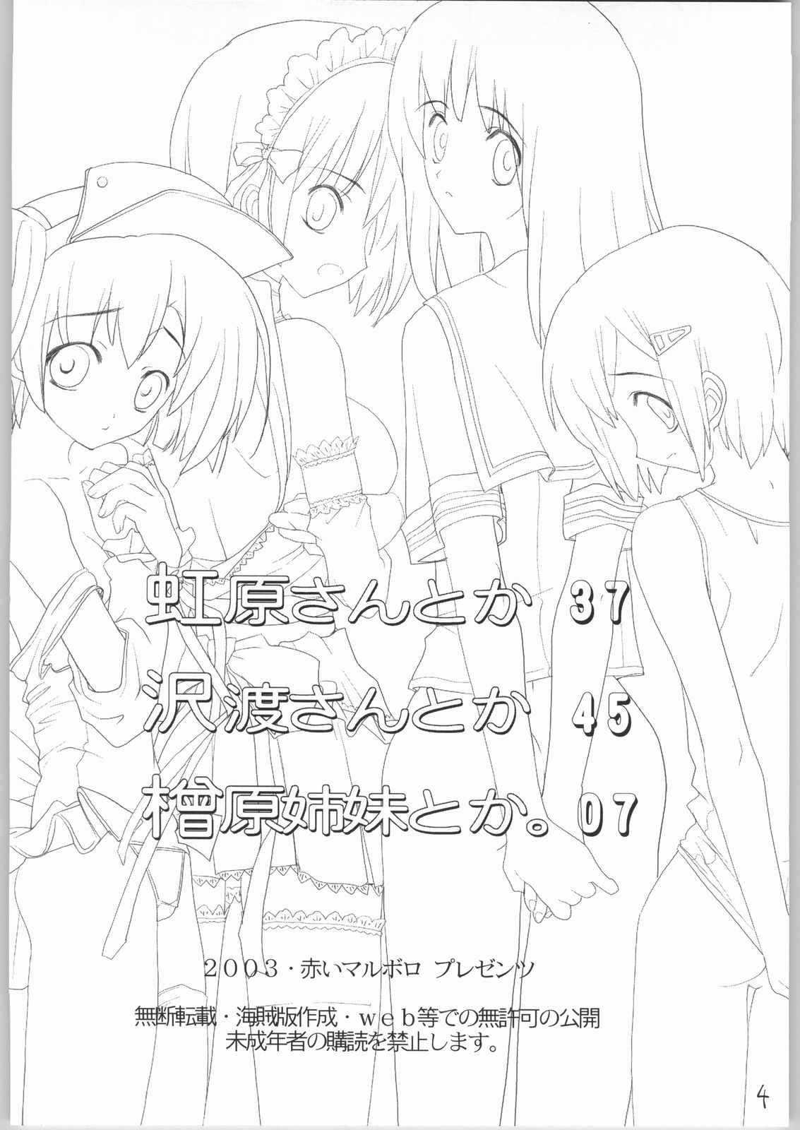 Nijihara-san to ka Sawatari-san to ka Hibara Shimai to ka. page 3 full