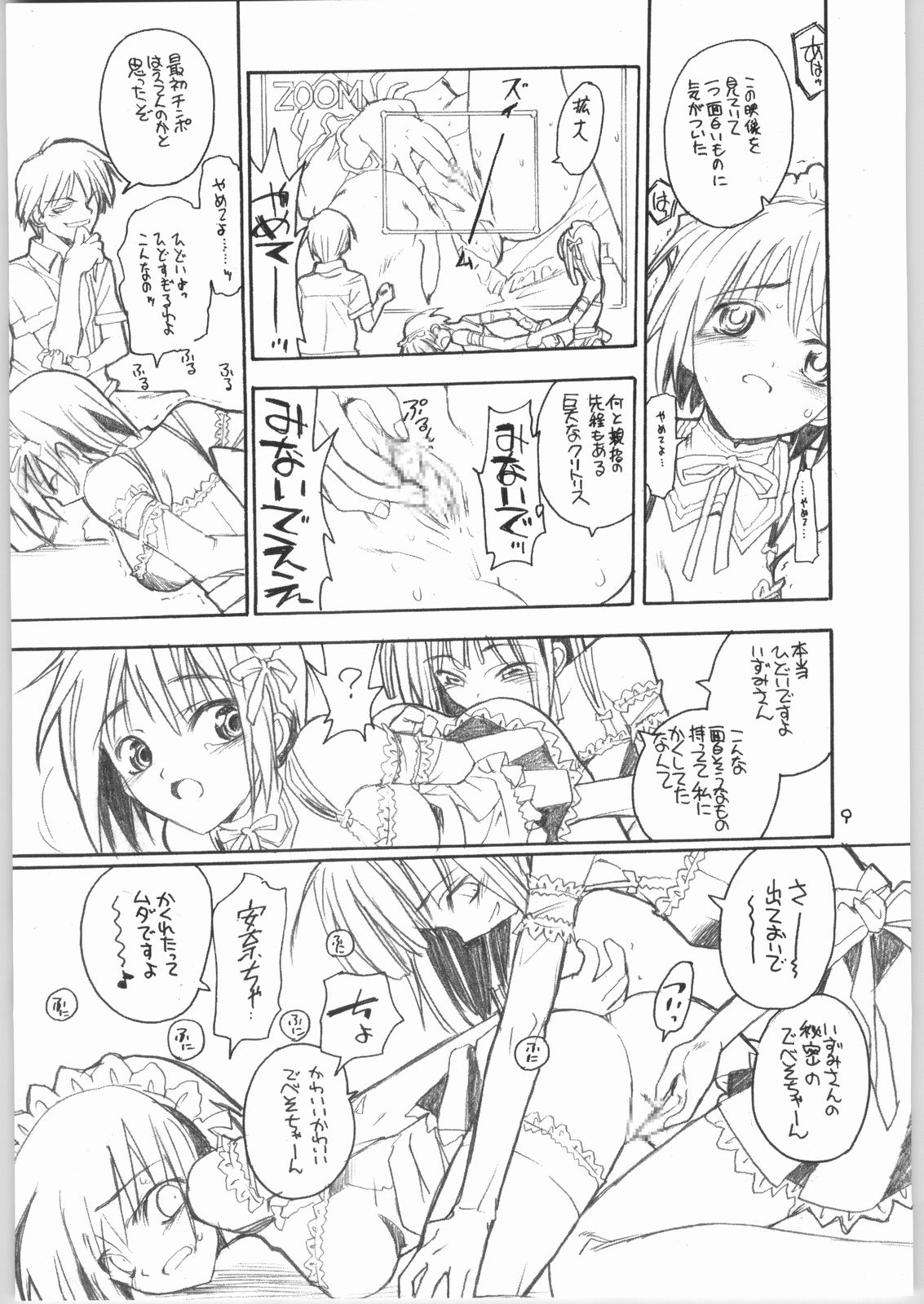 Nijihara-san to ka Sawatari-san to ka Hibara Shimai to ka. page 8 full