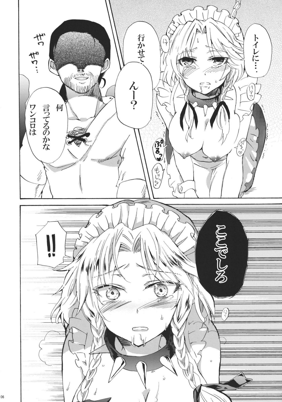 Inu ni Natta Sakuya-san Ge page 6 full