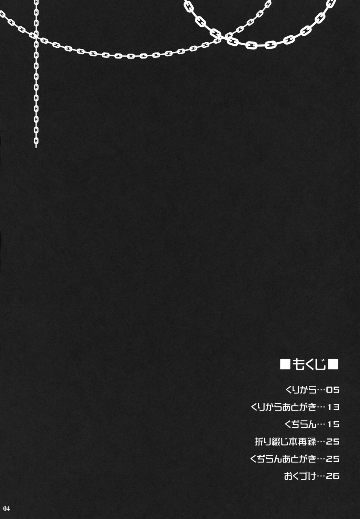 Gensoukyou Chichi Zukan - Ibara page 3 full