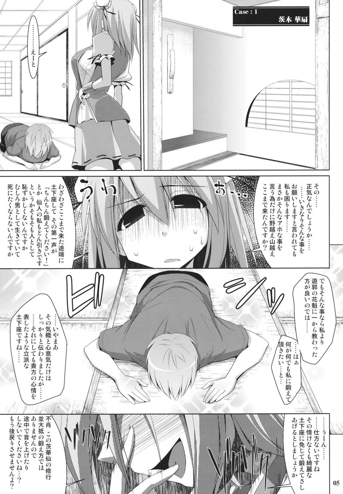 Gensoukyou Chichi Zukan - Ibara page 4 full