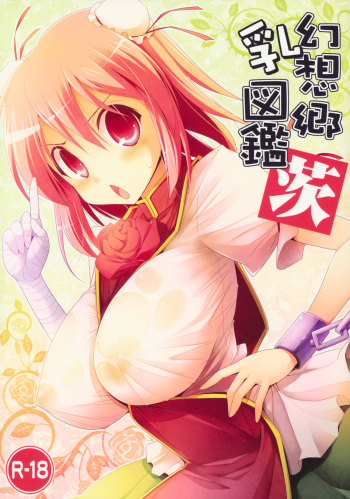 Gensoukyou Chichi Zukan - Ibara cover