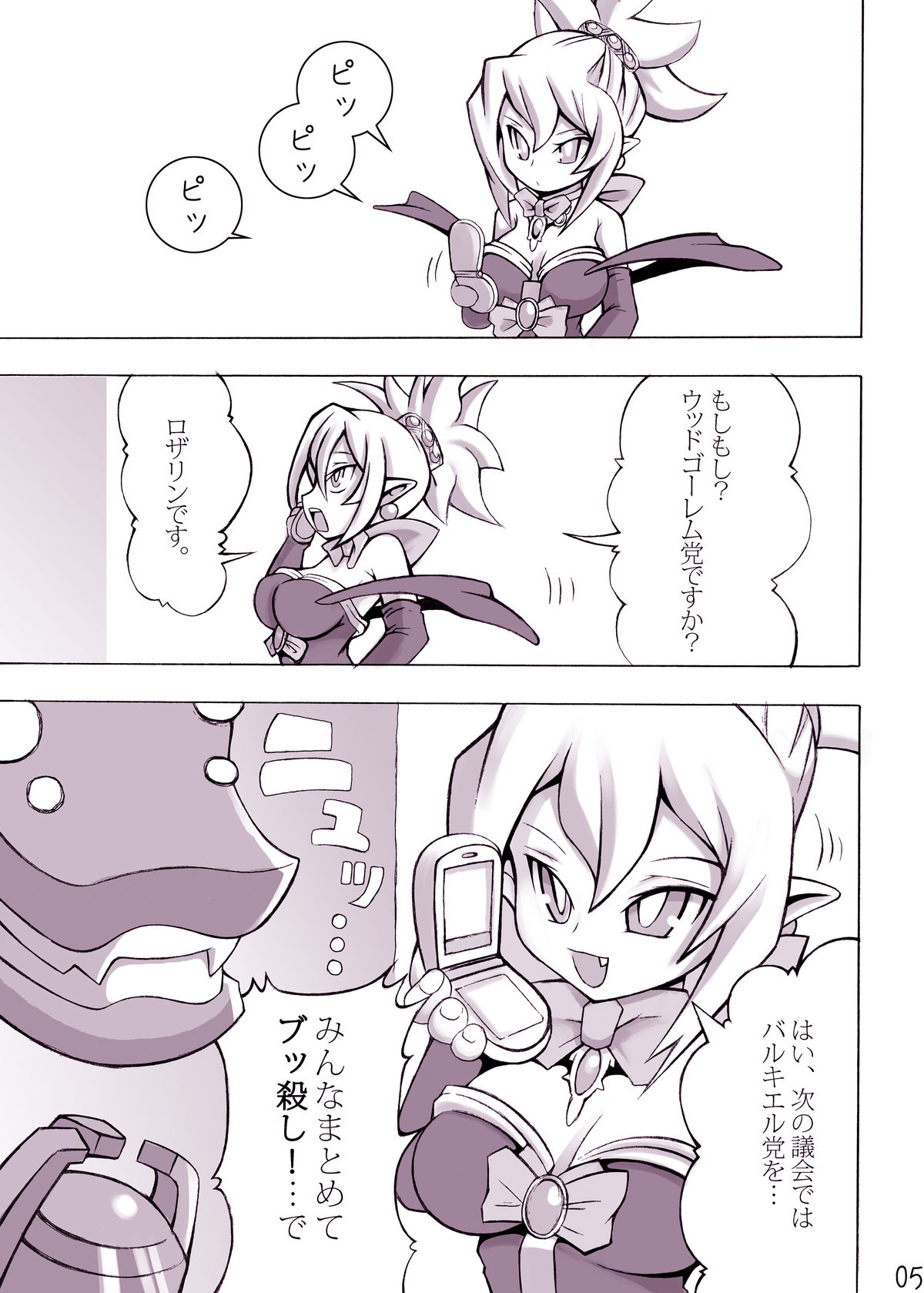 Royal Oppai page 4 full