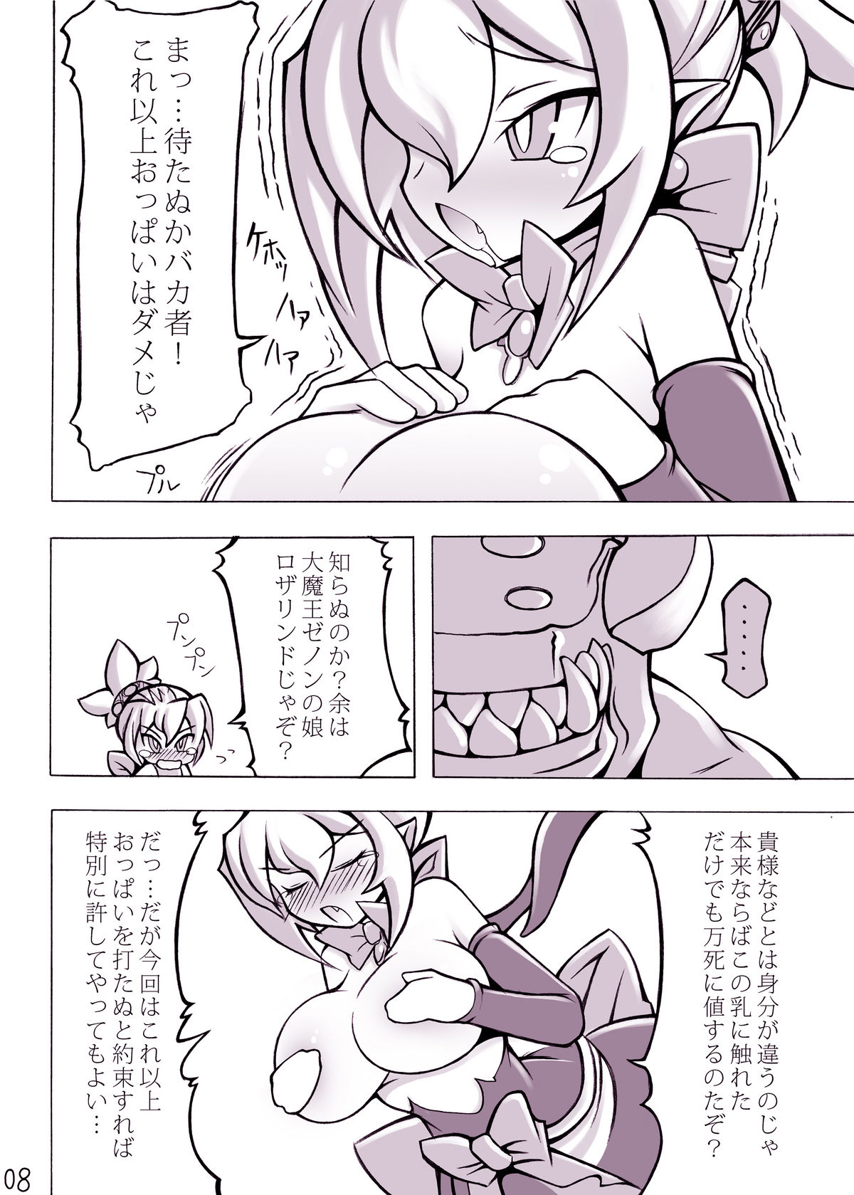 Royal Oppai page 7 full