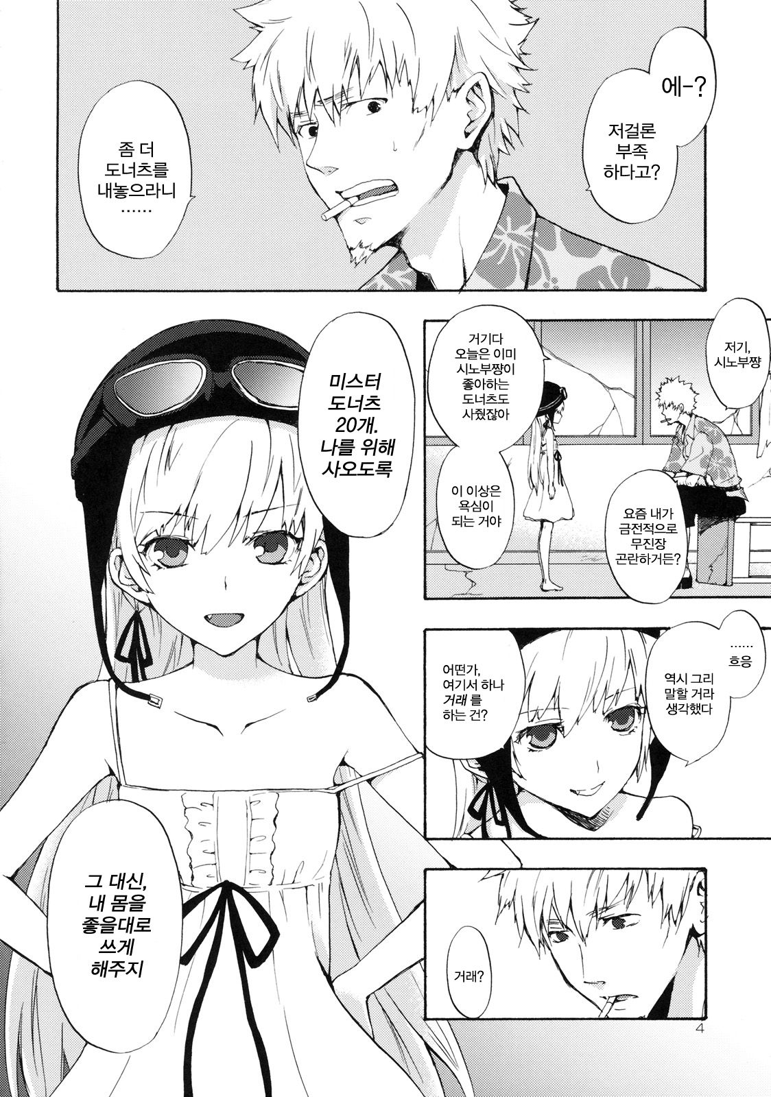 Oshino-san-chi no Shinobu-chan. | 오시노집의 시노부쨩 page 4 full