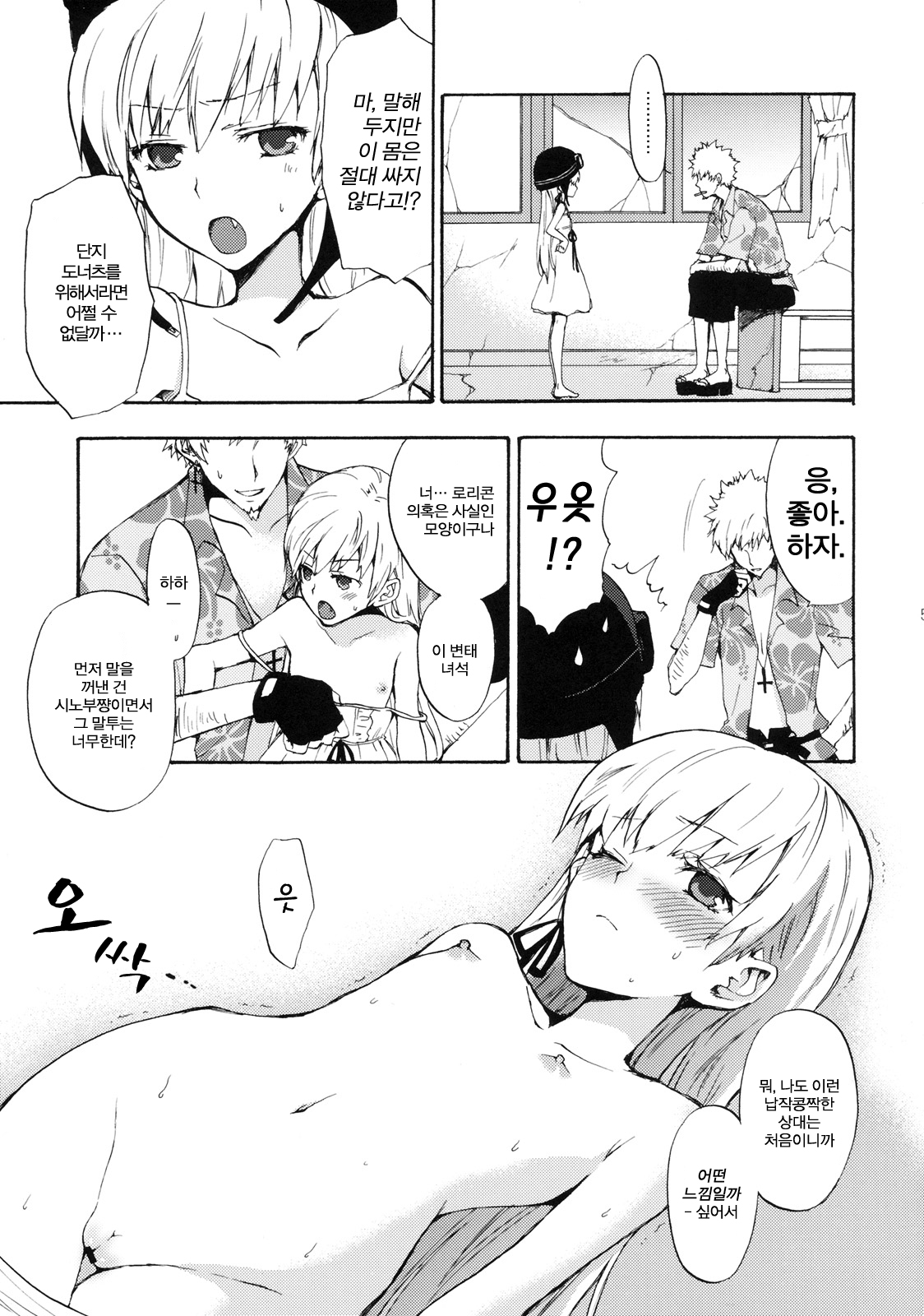 Oshino-san-chi no Shinobu-chan. | 오시노집의 시노부쨩 page 5 full