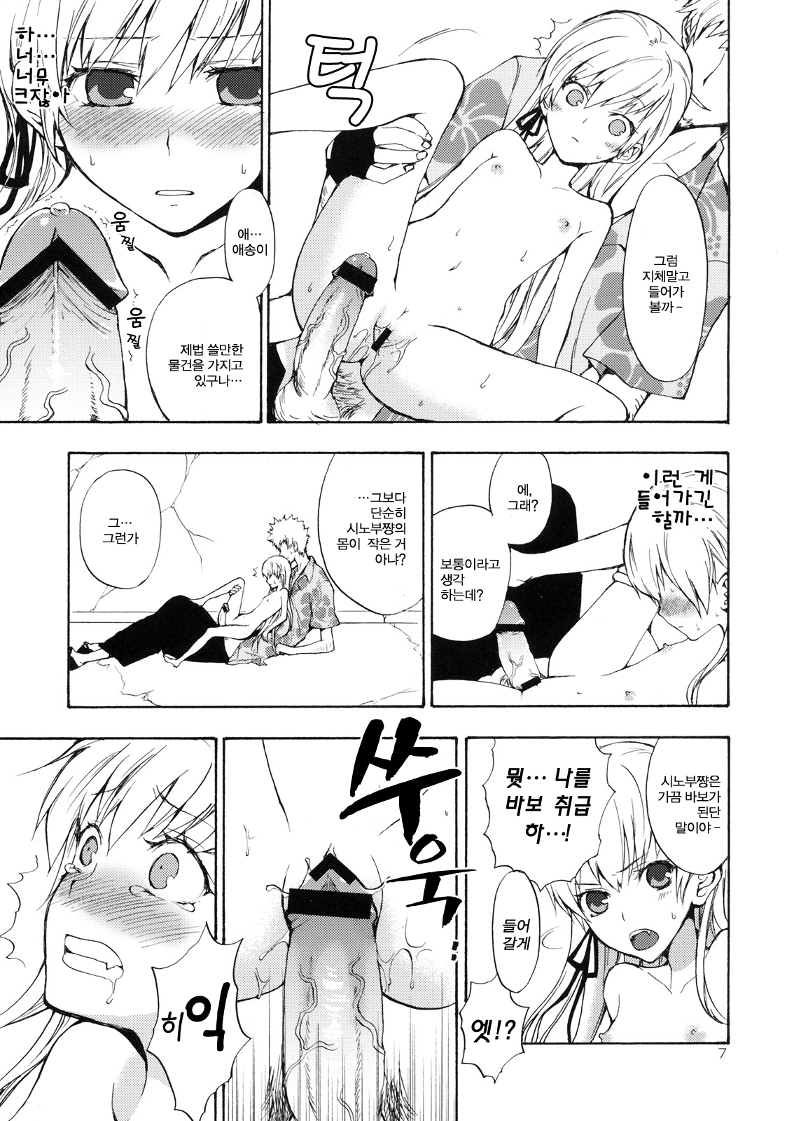 Oshino-san-chi no Shinobu-chan. | 오시노집의 시노부쨩 page 7 full