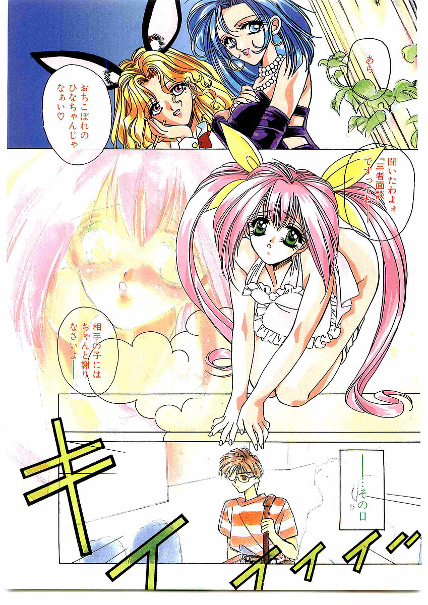 COMIC Papipo Gaiden 1995-09 Vol.16 page 3 full