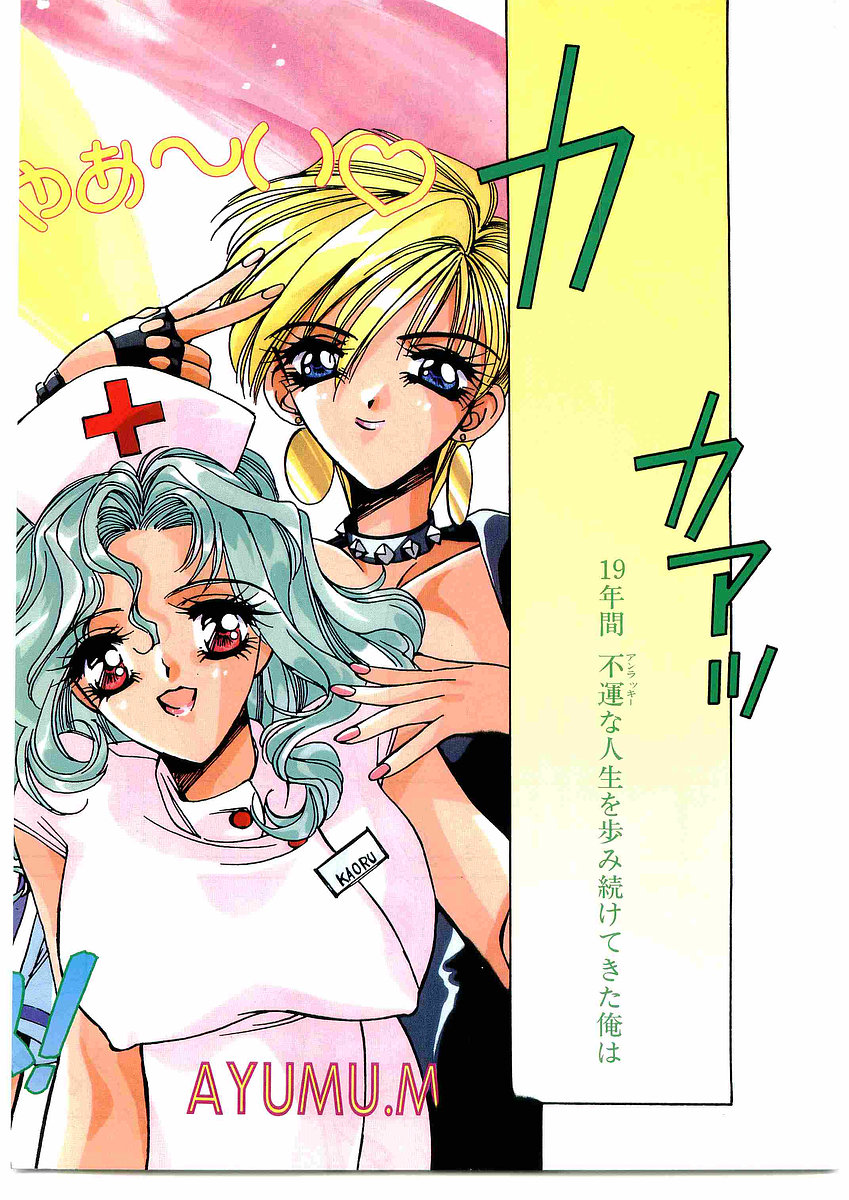 COMIC Papipo Gaiden 1995-09 Vol.16 page 4 full