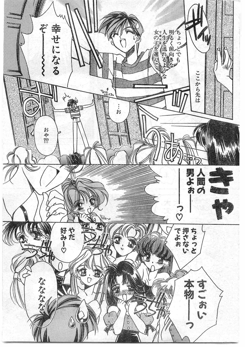 COMIC Papipo Gaiden 1995-09 Vol.16 page 9 full