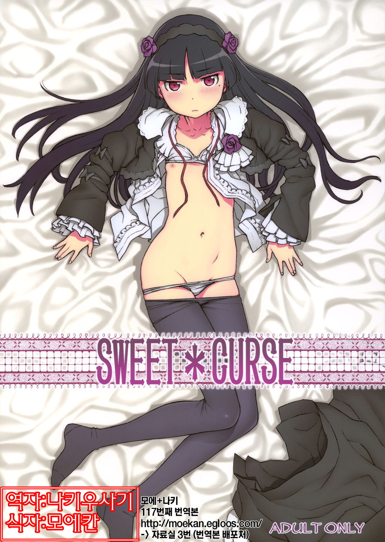 Sweet＊Curse page 1 full