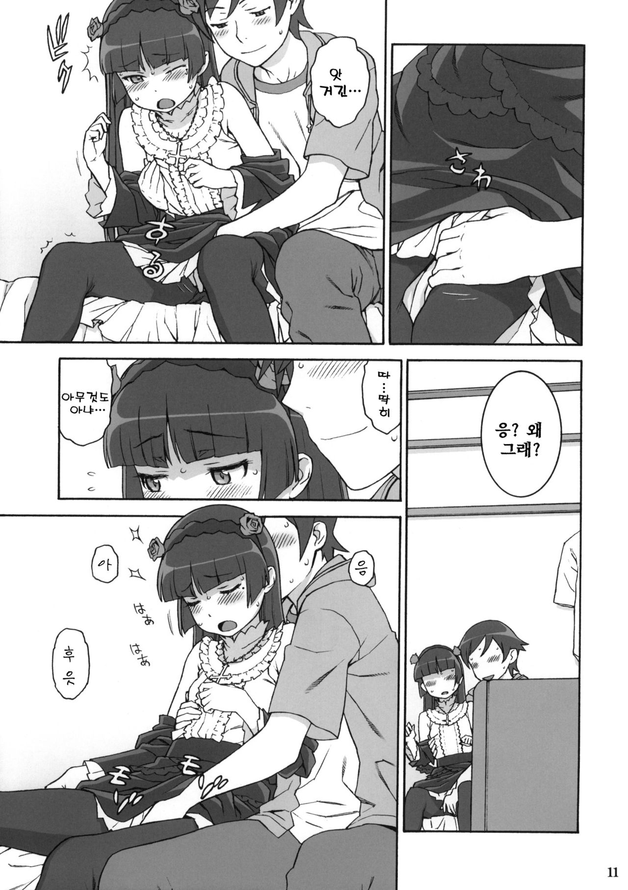 Sweet＊Curse page 10 full