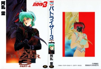 Patoraiza3 vol.2 cover