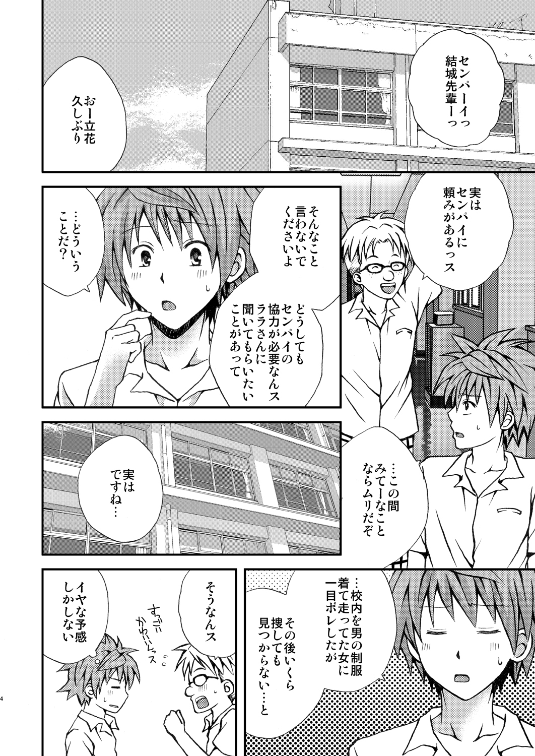 Trans Trouble page 4 full