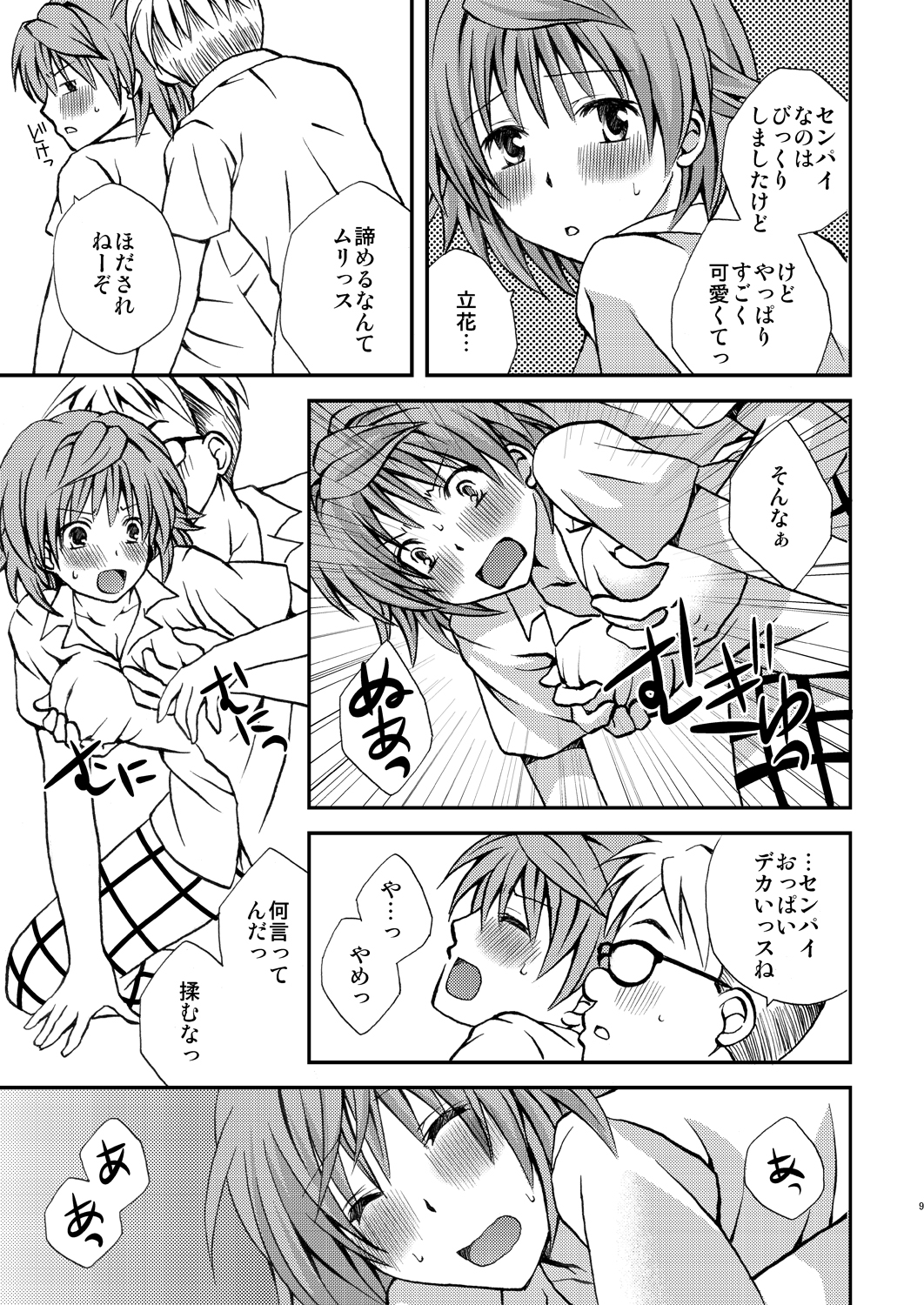 Trans Trouble page 9 full