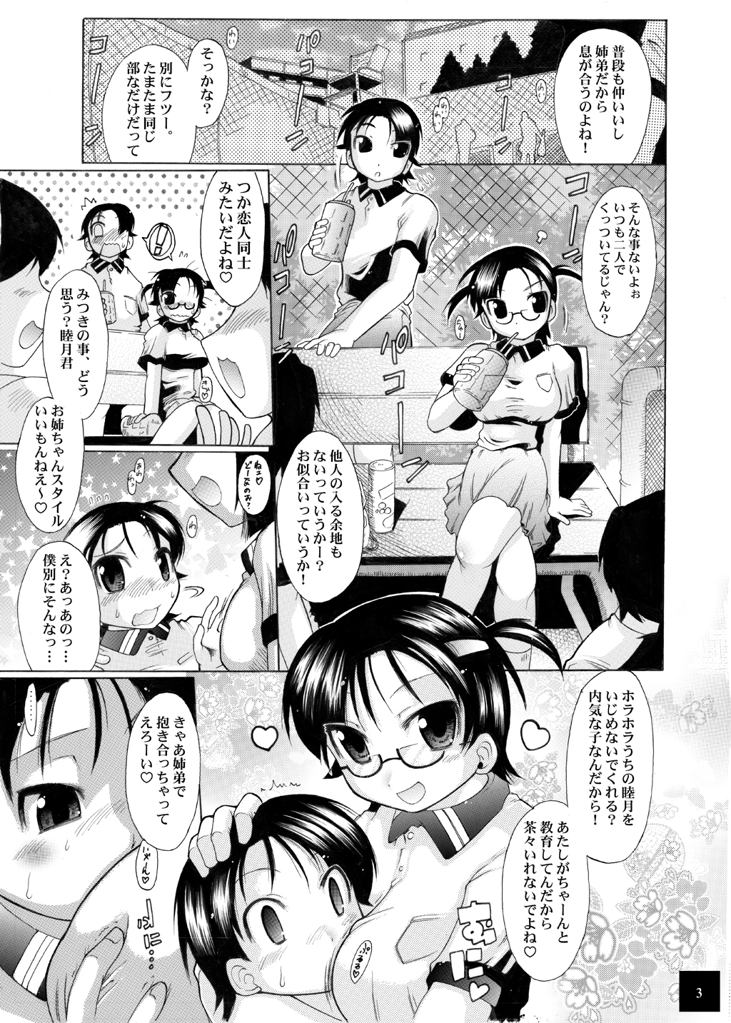 ユメごこちTOR page 6 full