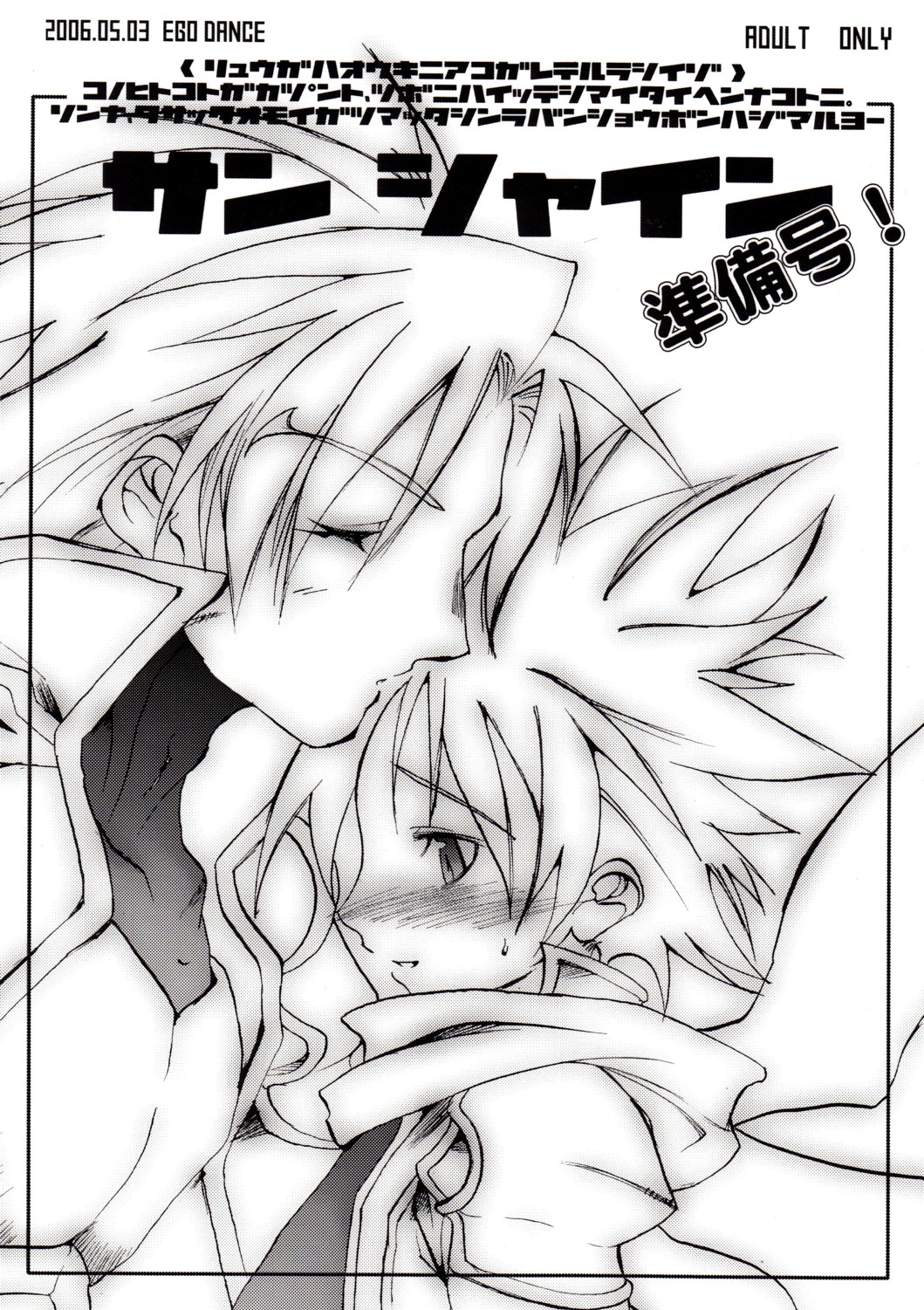 Sunshine Junbi Gou! page 1 full