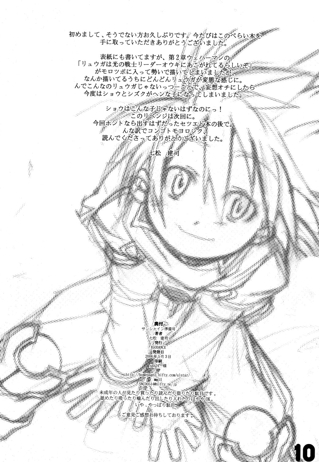 Sunshine Junbi Gou! page 10 full